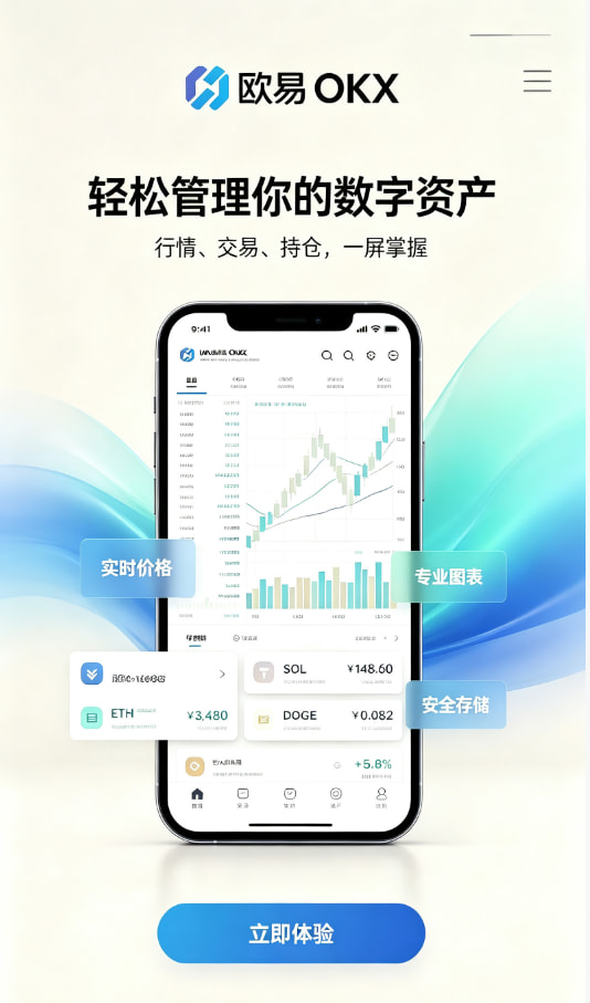欧交易所app官网安装使用图解